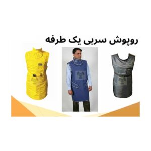 روپوش سربی OLEY